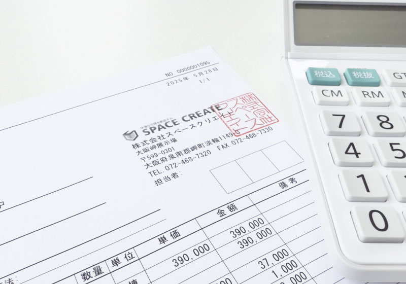 お見積作成・ご契約